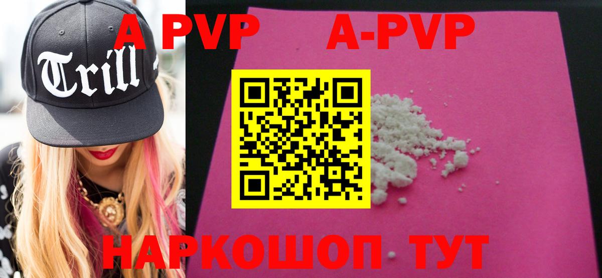 A-PVP Crystall  Вход с VPN  A PVP кристаллы  Alpha PVP  Ртищево  Alfa_PVP СК 