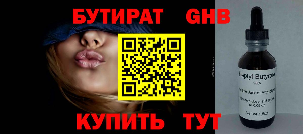 Бутират бутик Ртищево