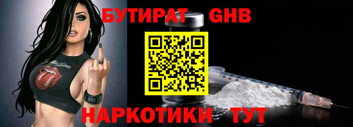 Бутират  Бутират буратино  Вход с VPN  Ртищево 