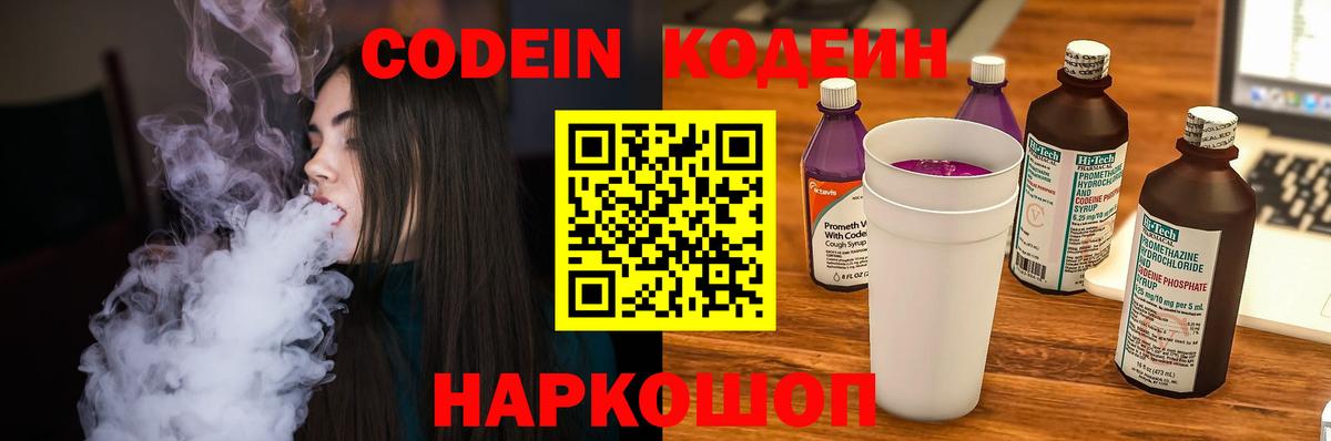Кодеиновый сироп Lean Purple Drank  Кодеин Purple Drank  Вход с VPN  Ртищево 