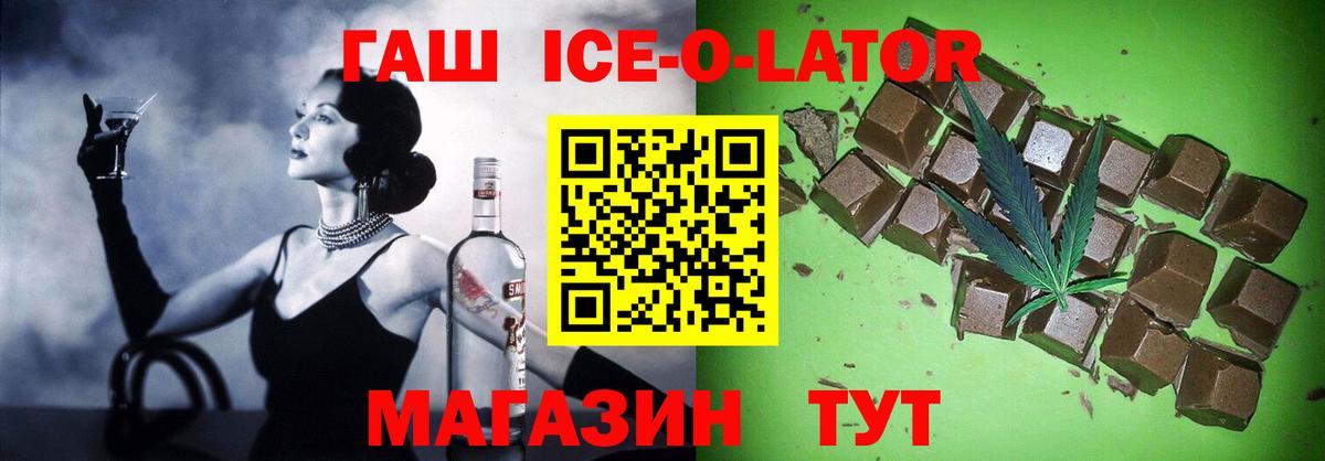 Гашиш Ice-O-Lator Ртищево