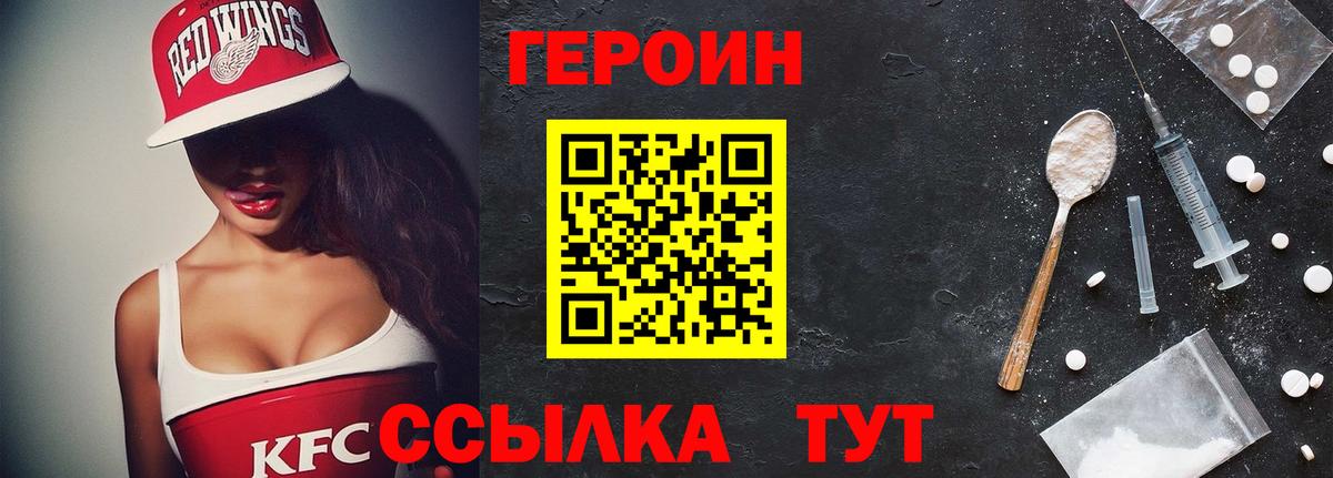 Ртищево  ГЕРОИН Heroin  Вход с VPN 