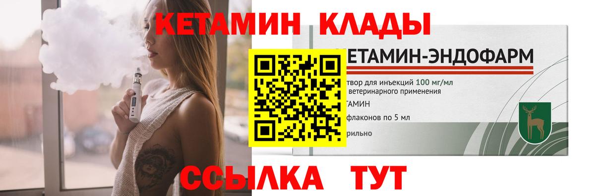 Кетамин VHQ Ртищево