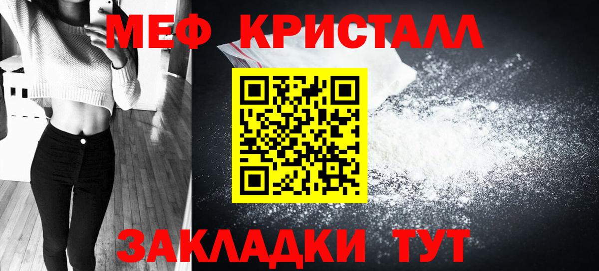 Меф мяу мяу кристаллы Ртищево