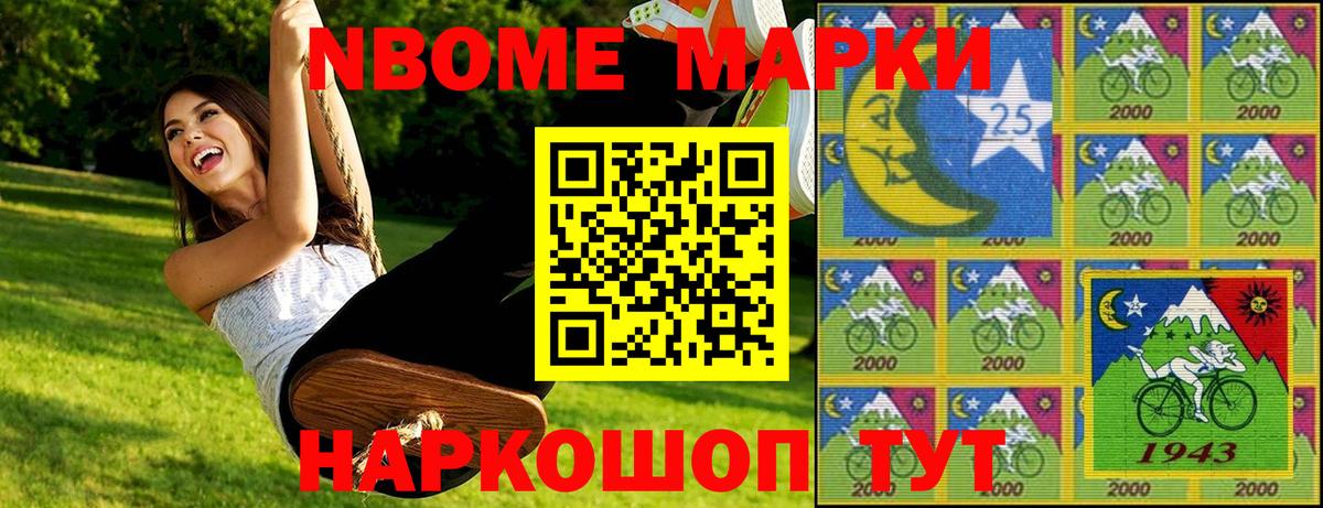 Марки NBOMe 1500мкг Ртищево