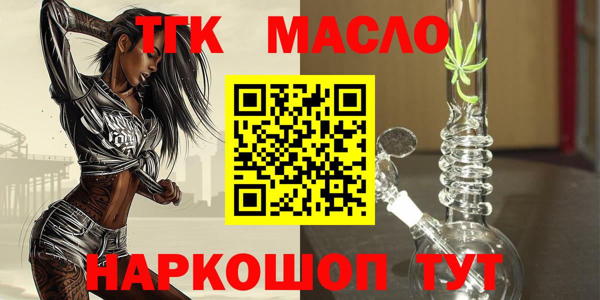 ТГК THC oil  mega рабочий сайт  Ртищево  Дистиллят ТГК гашишное масло  Вход с VPN 